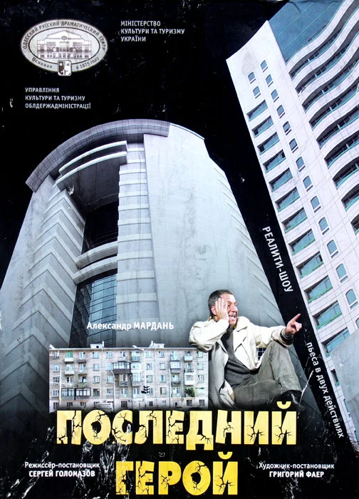 Обложка Последний герой