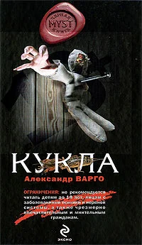 Обложка Кукла