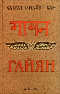 Обложка Гайян