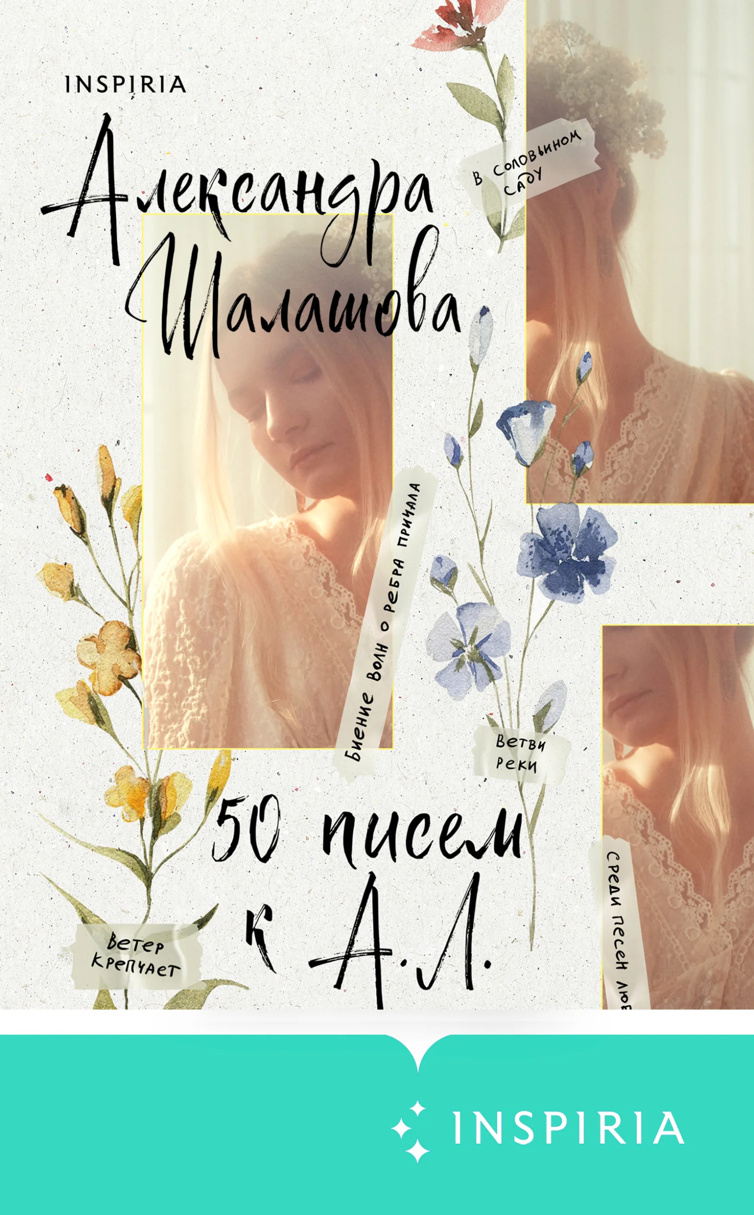 Обложка 50 писем к А.Л.