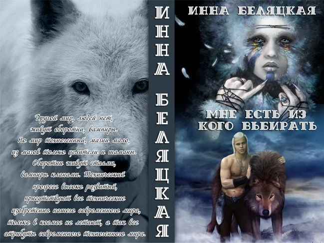 Обложка Мне есть из кого выбирать. Дилогия (СИ)