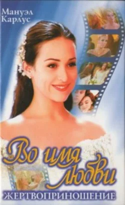 Обложка Жертвоприношение