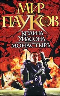 Обложка Монастырь