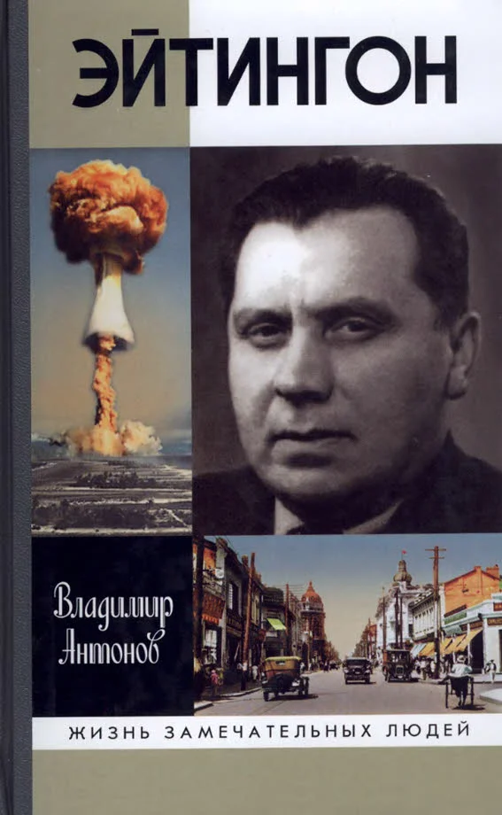 Обложка Эйтингтон