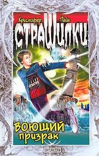 Обложка Воющий призрак