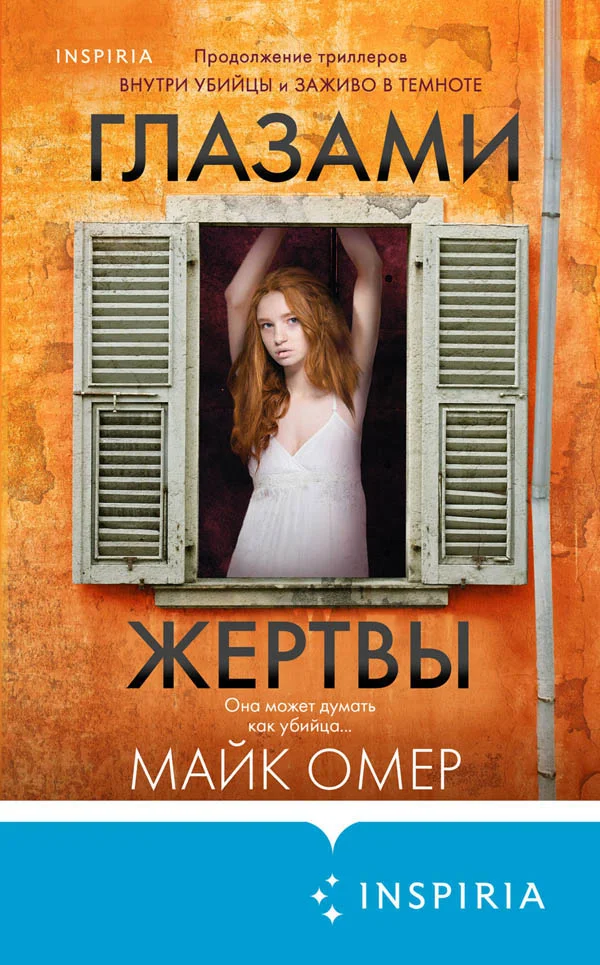 Обложка Глазами жертвы