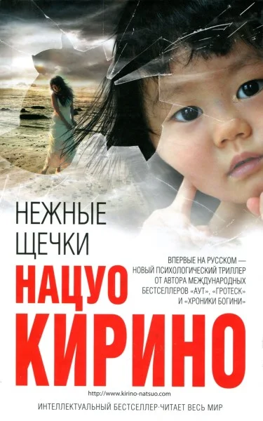 Обложка Нежные щечки