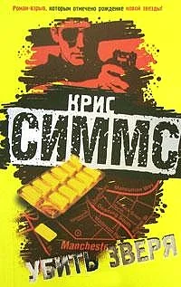 Обложка Убить зверя