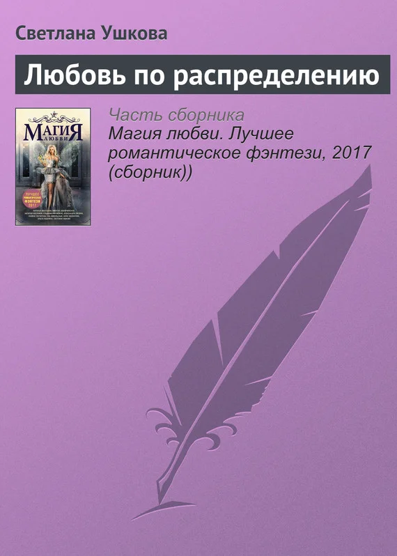 Обложка Любовь по распределению