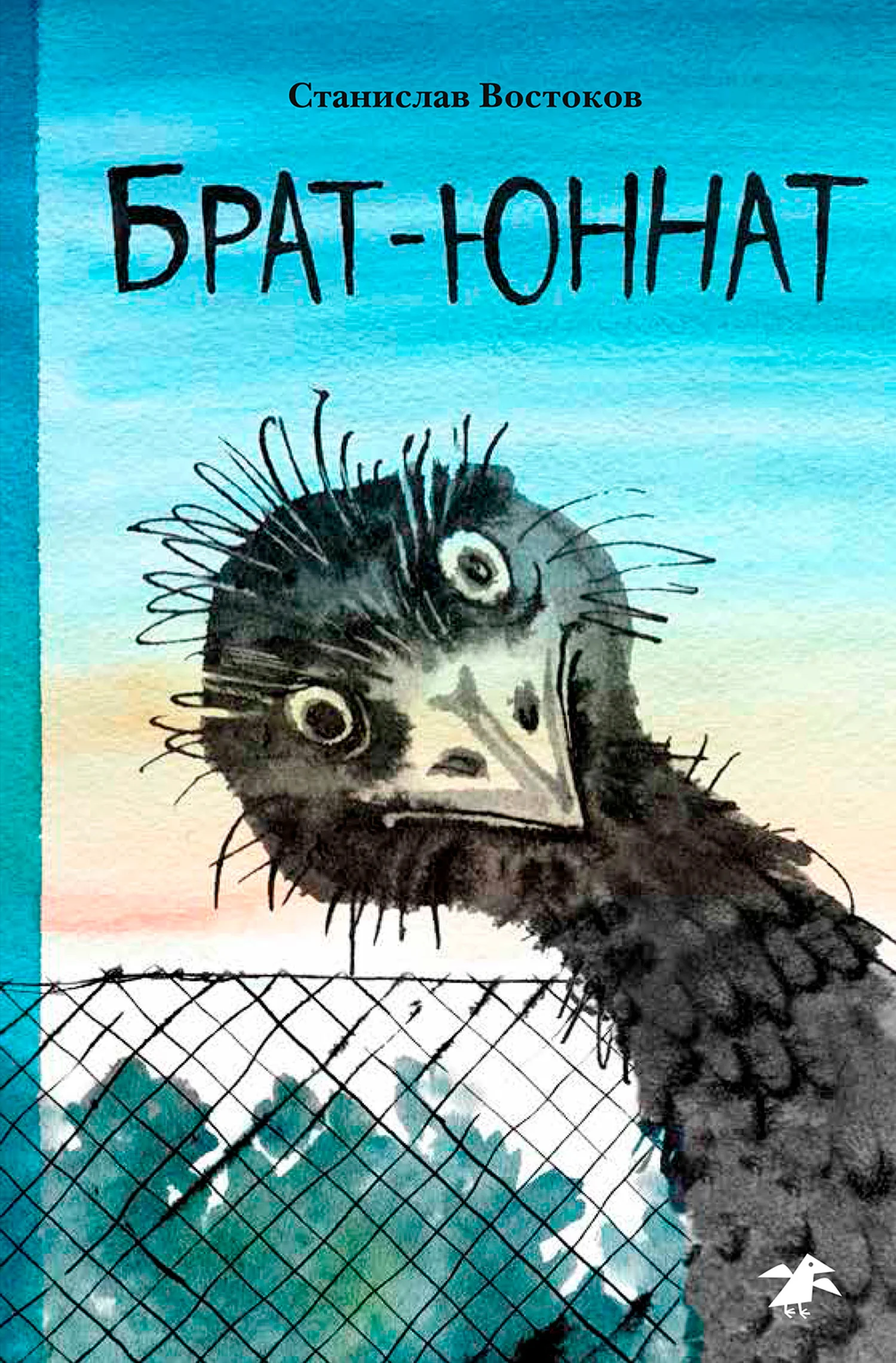 Обложка Брат-юннат