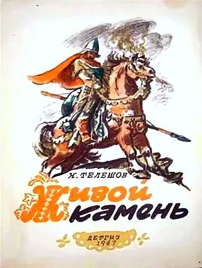 Обложка Живой камень