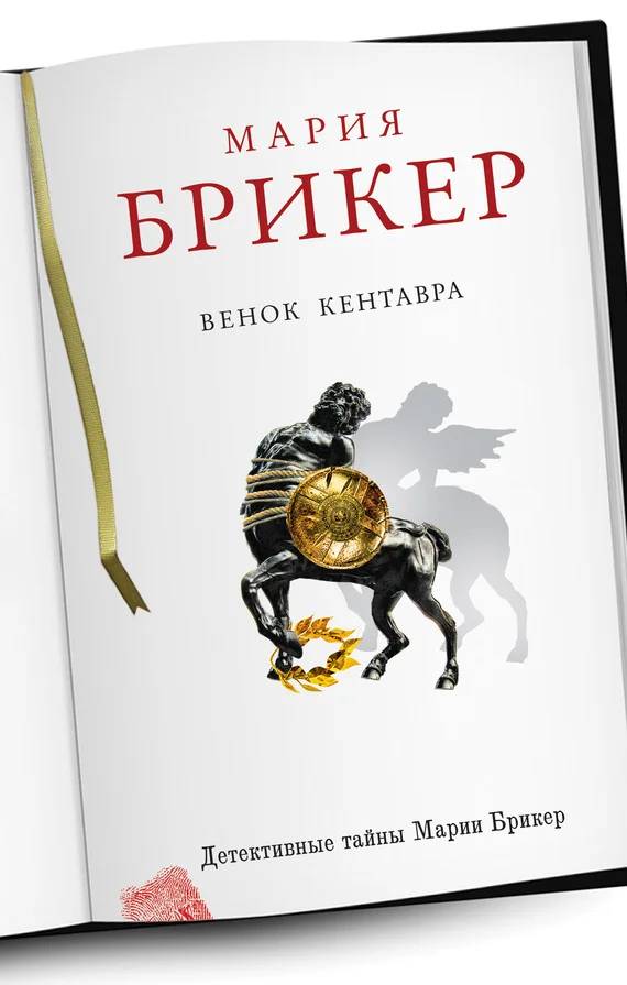 Обложка Венок кентавра