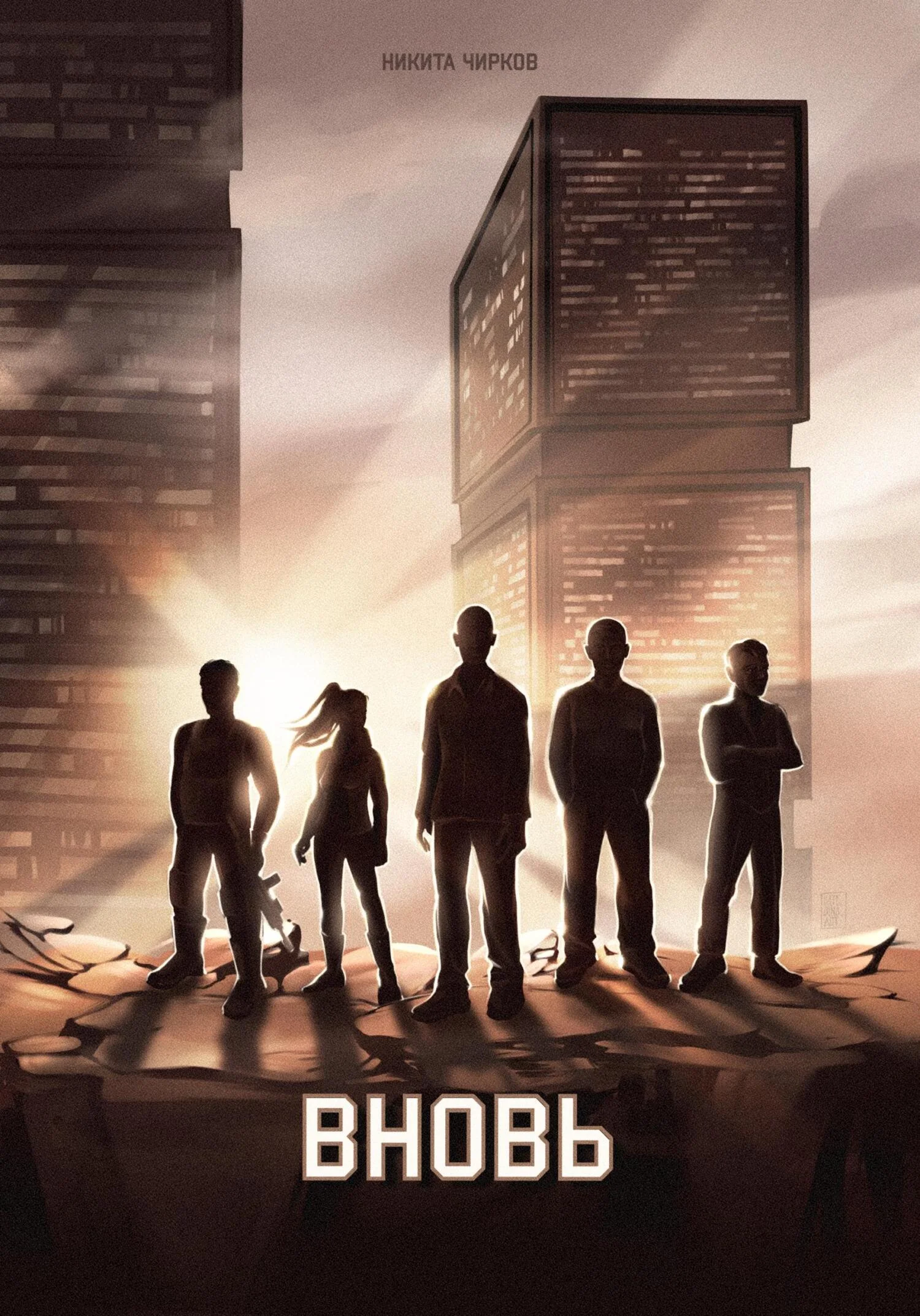 Обложка Вновь