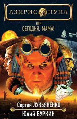 Обложка Сегодня, мама!