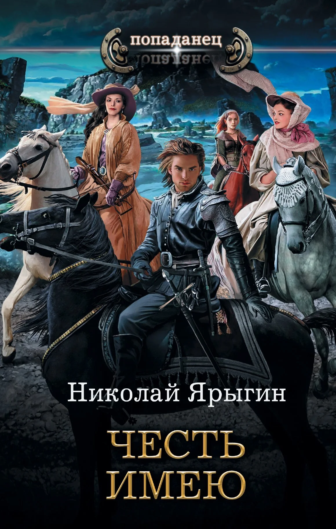 Обложка Честь имею