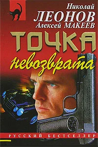 Обложка Точка невозврата