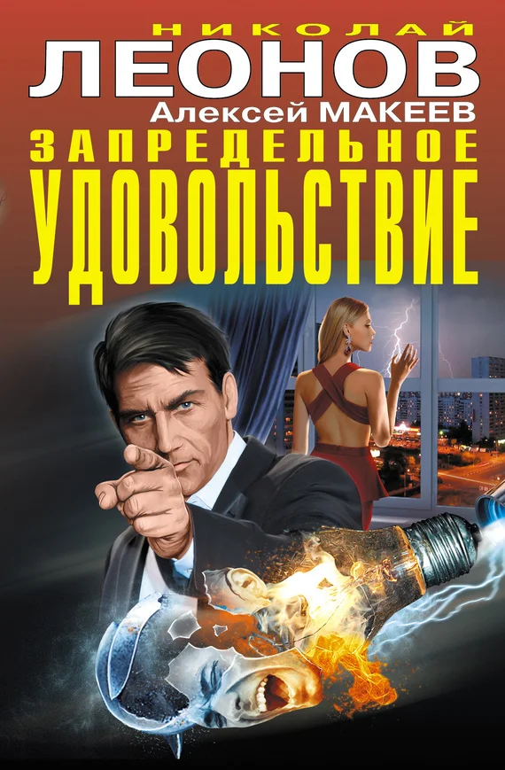 Обложка Запредельное удовольствие