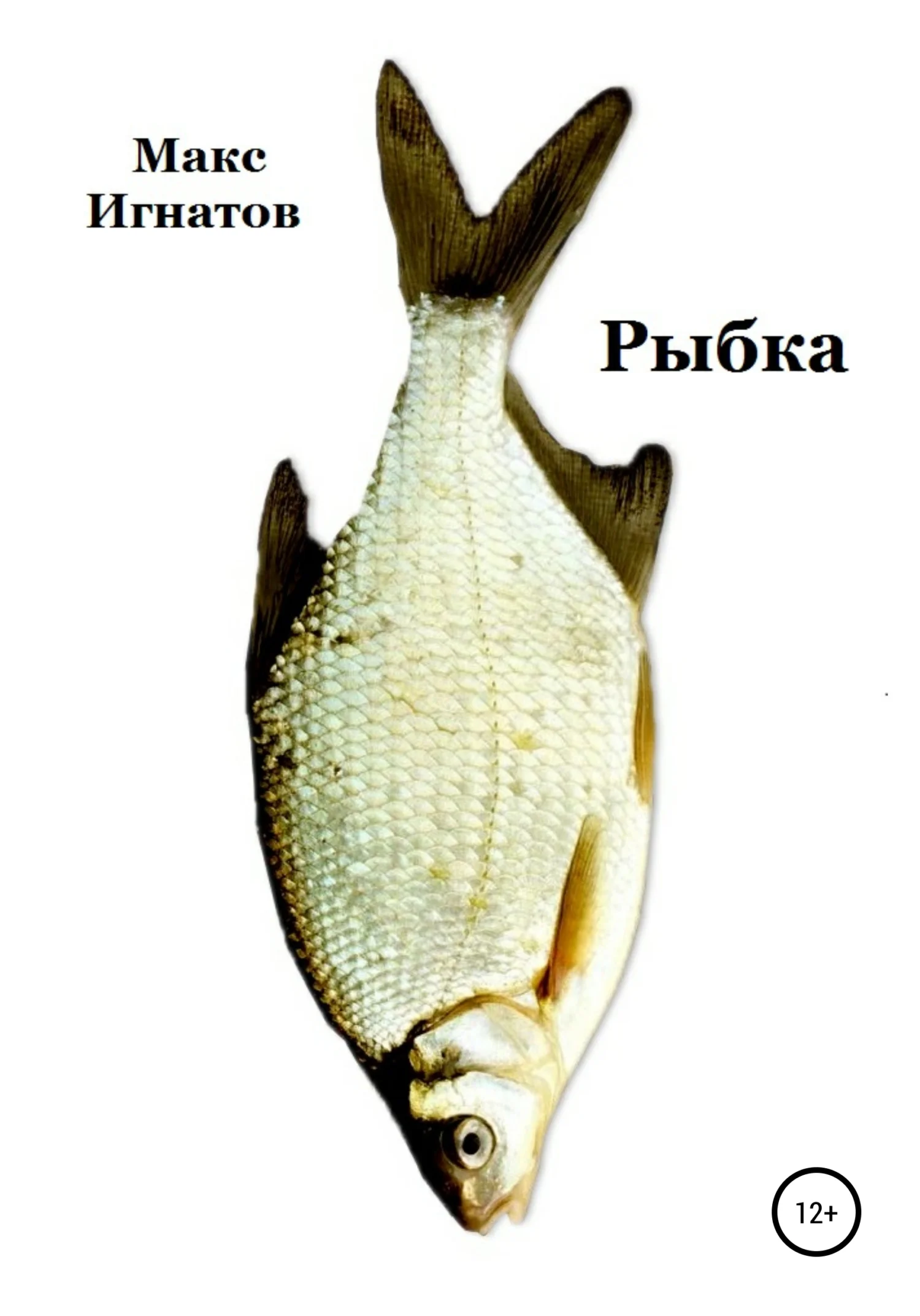 Обложка Рыбка