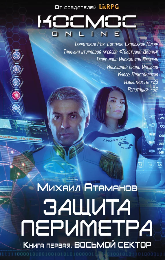 Обложка Восьмой сектор