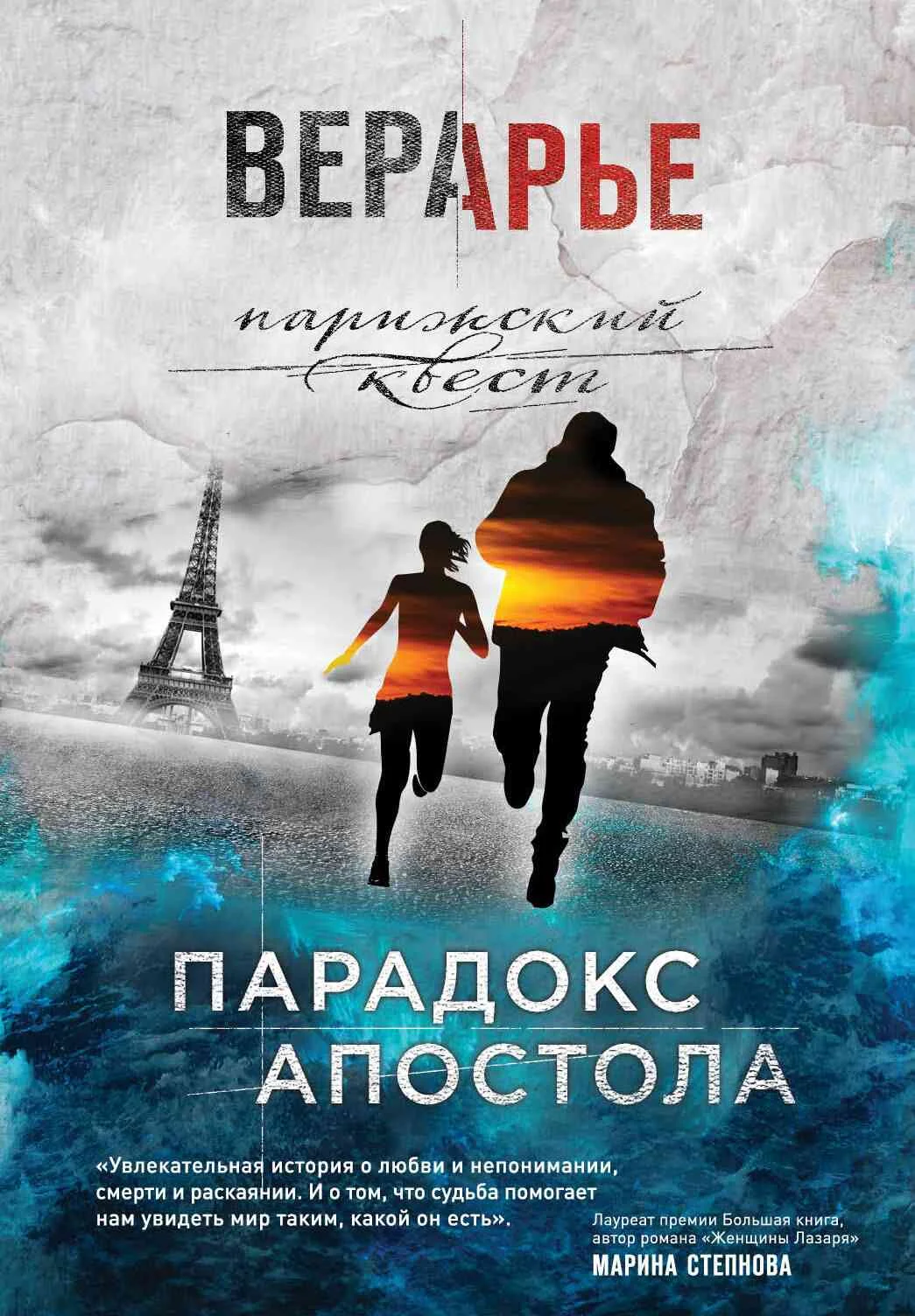 Обложка Парадокс Апостола