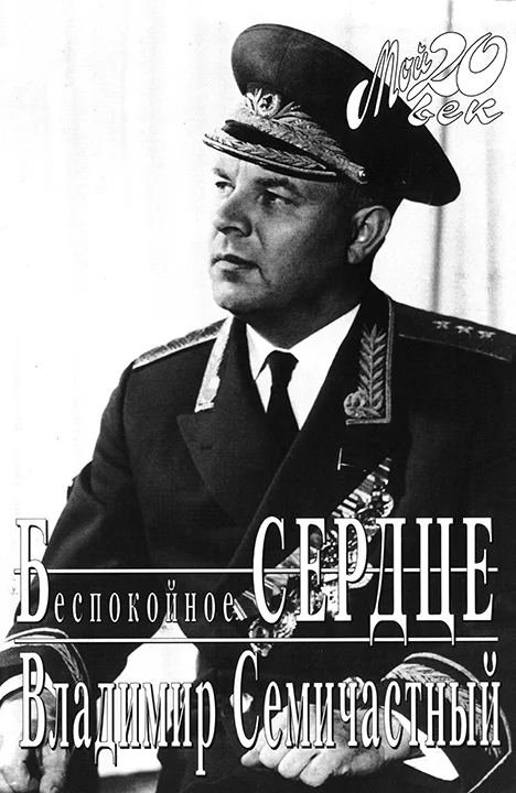 Обложка Беспокойное сердце