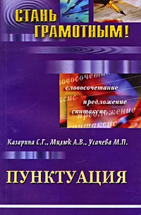Обложка Пунктуация
