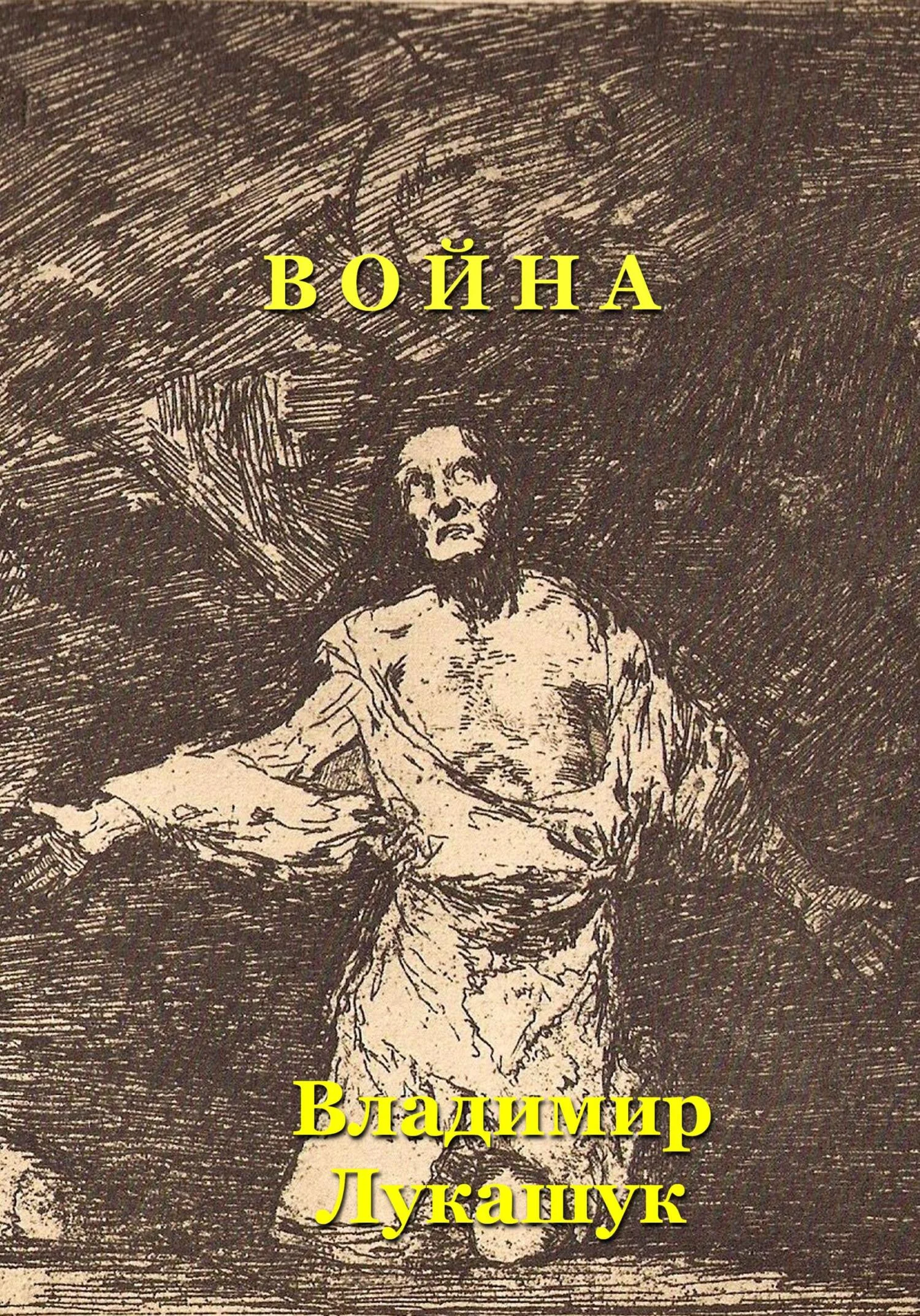 Обложка Война