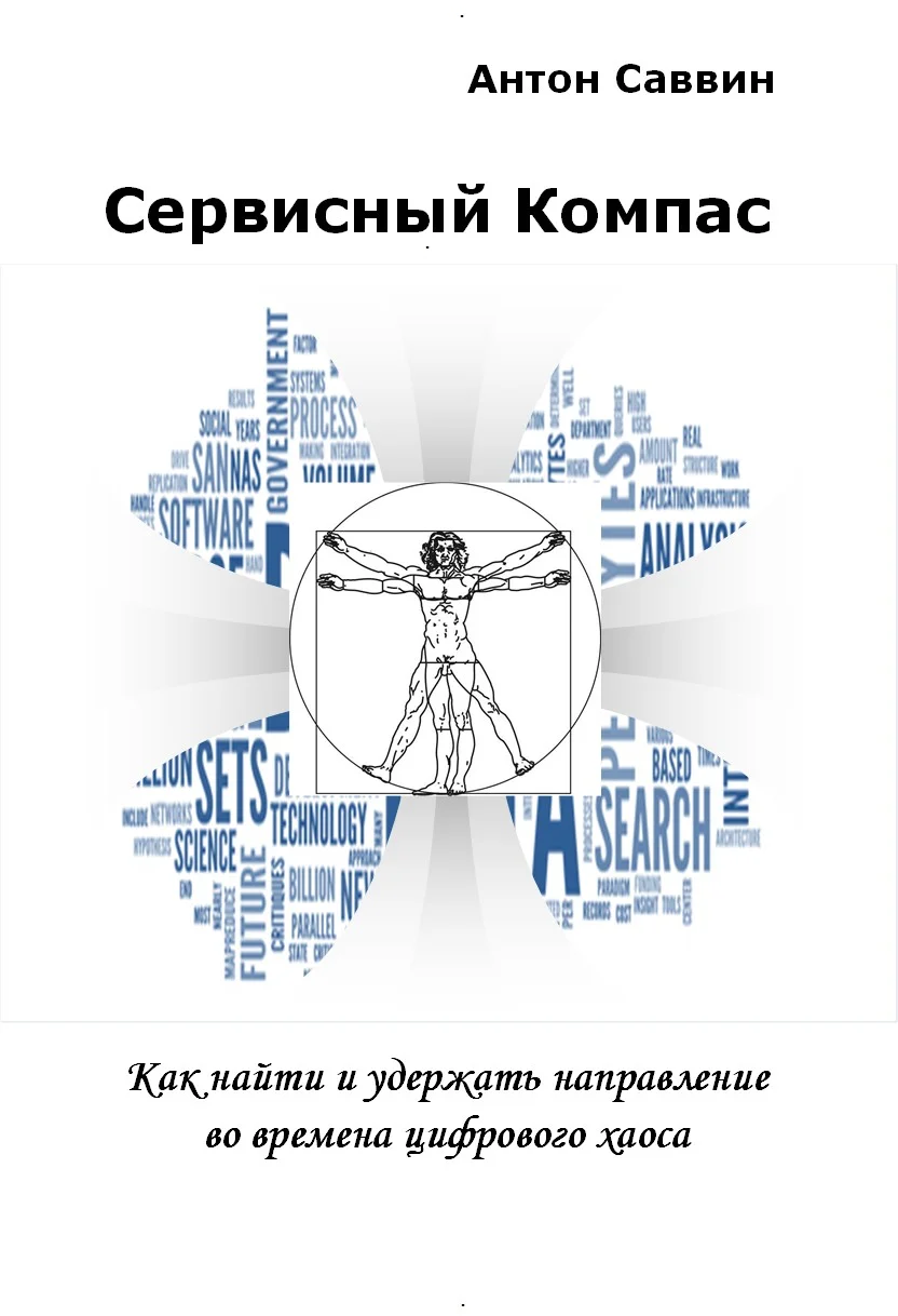 Обложка Сервисный компас