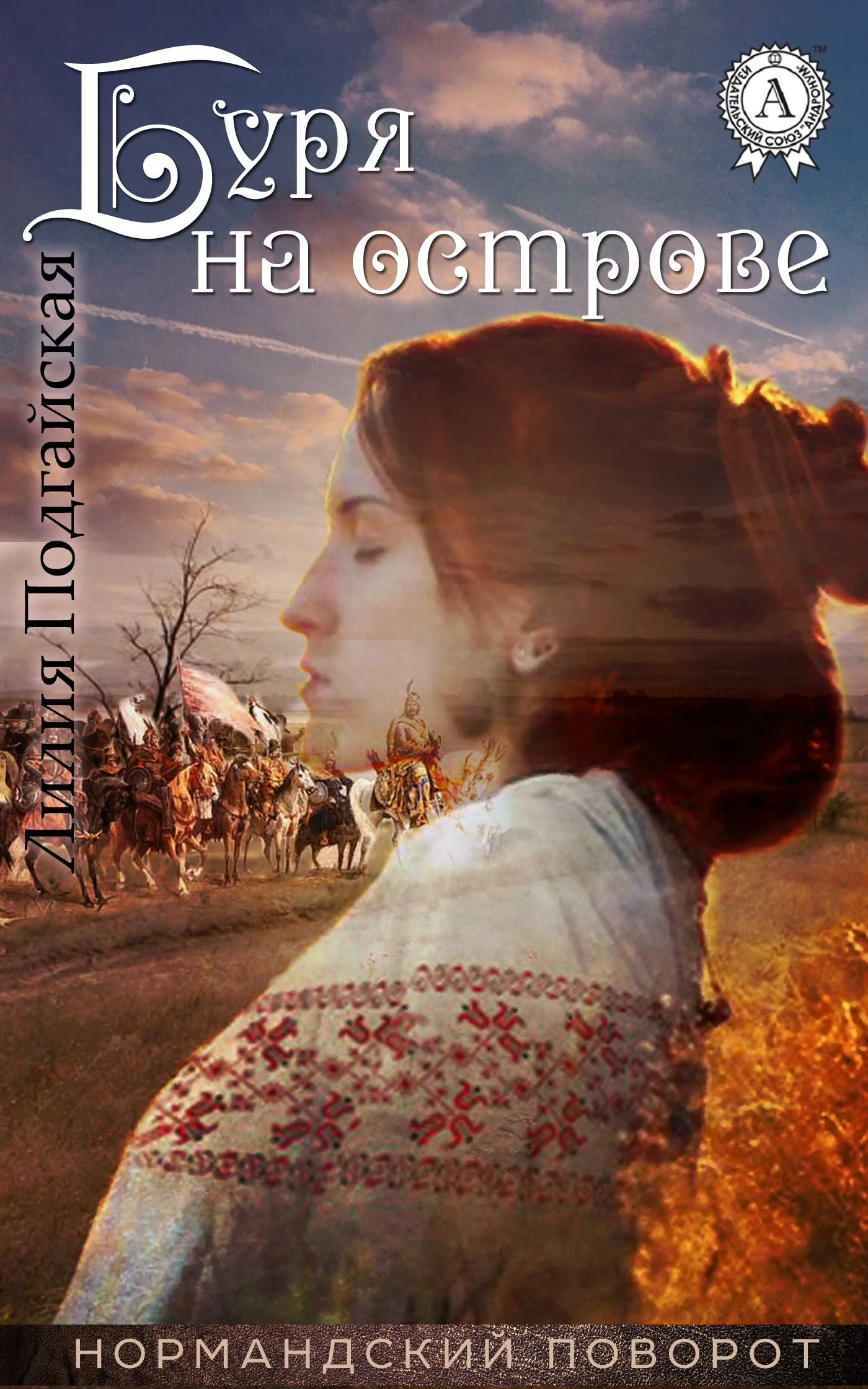 Обложка Буря на острове