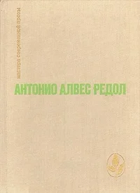 Обложка Вестник грядущего на каменистом поле
