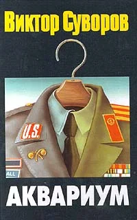 Обложка Аквариум