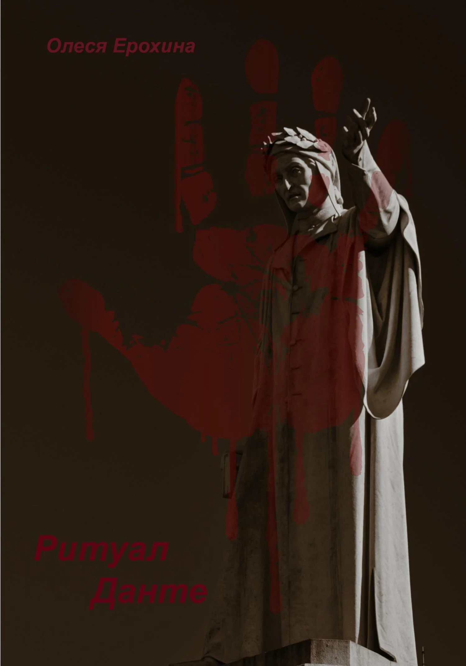 Обложка Ритуал Данте