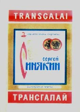 Обложка Трансгалай