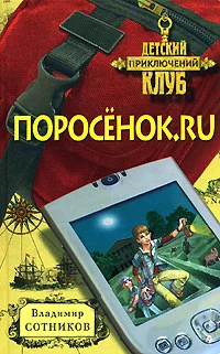Обложка Поросенок.ru