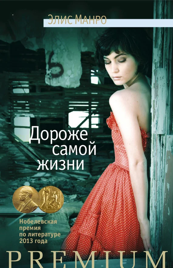 Обложка Дороже самой жизни