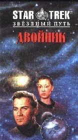 Обложка Двойник