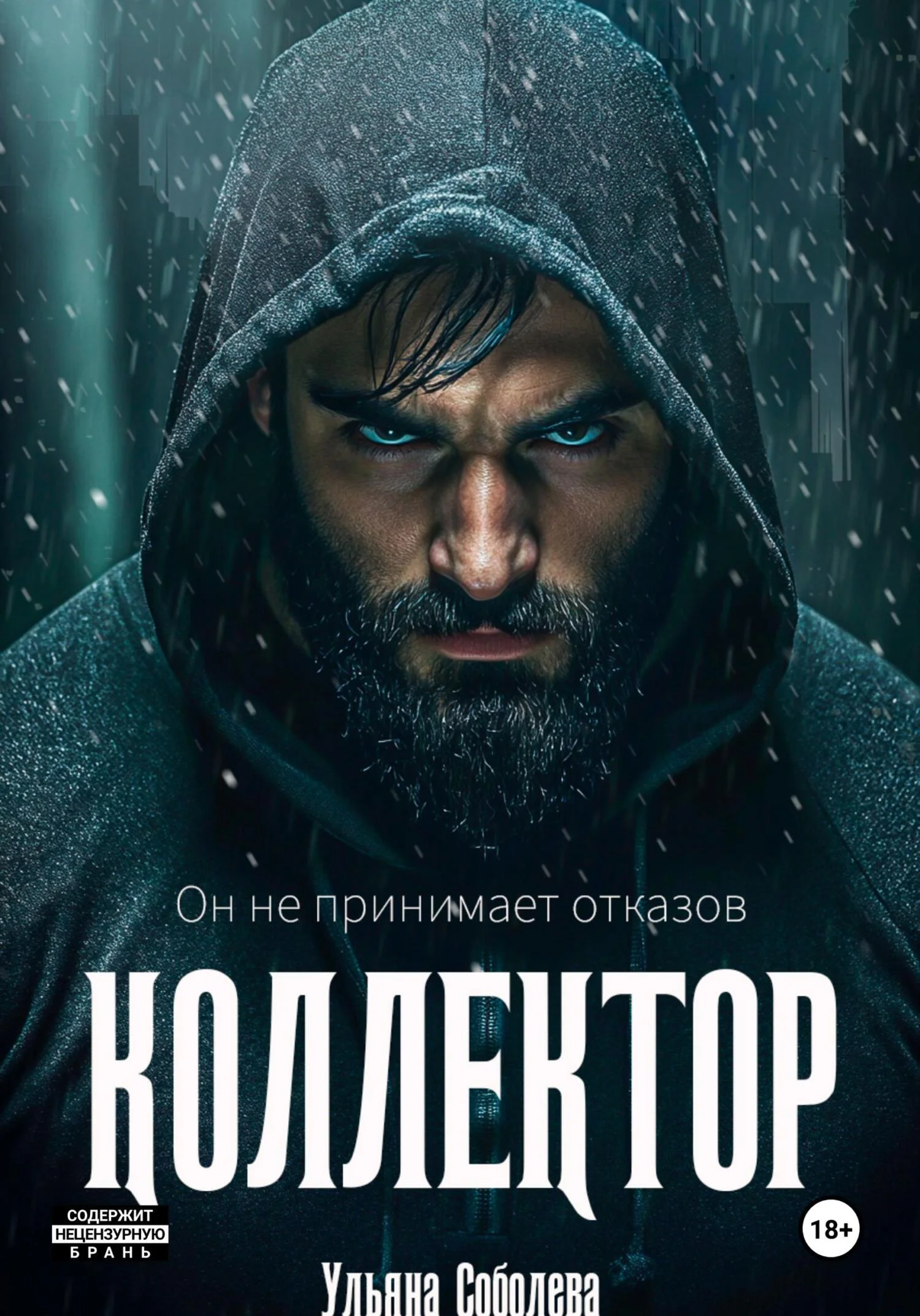 Обложка Коллектор