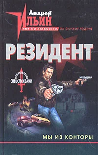 Обложка Мы из Конторы
