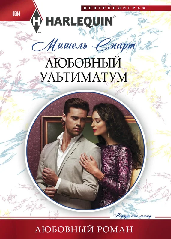 Обложка Любовный ультиматум