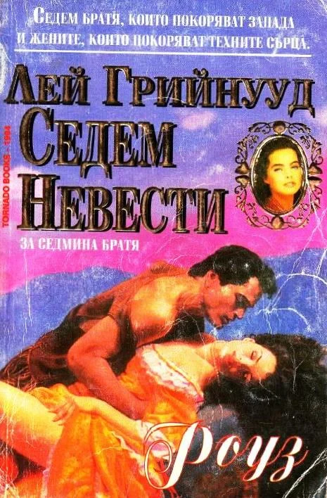 Обложка Роуз