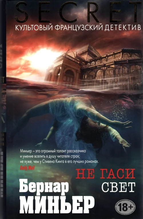 Обложка Не гаси свет