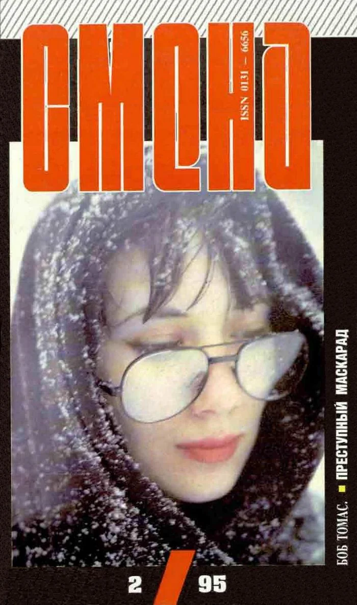 Обложка Преступный маскарад