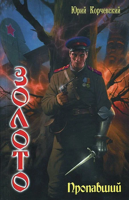 Обложка Пропавший