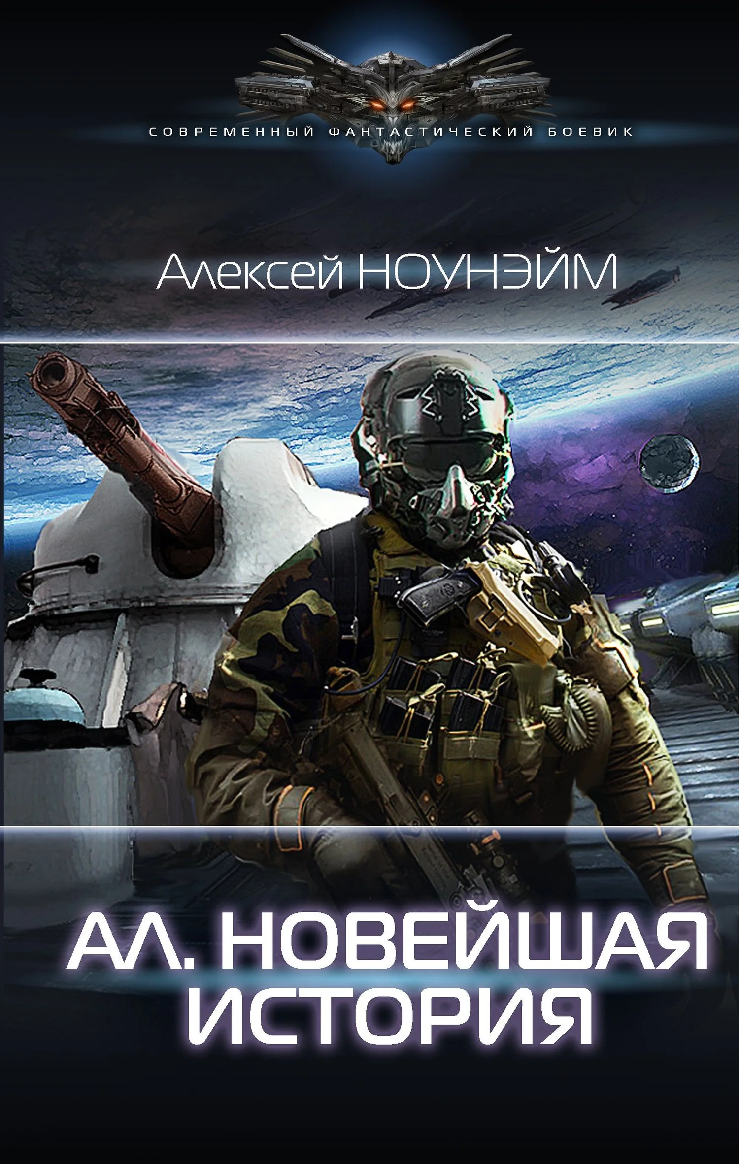 Обложка Новейшая история