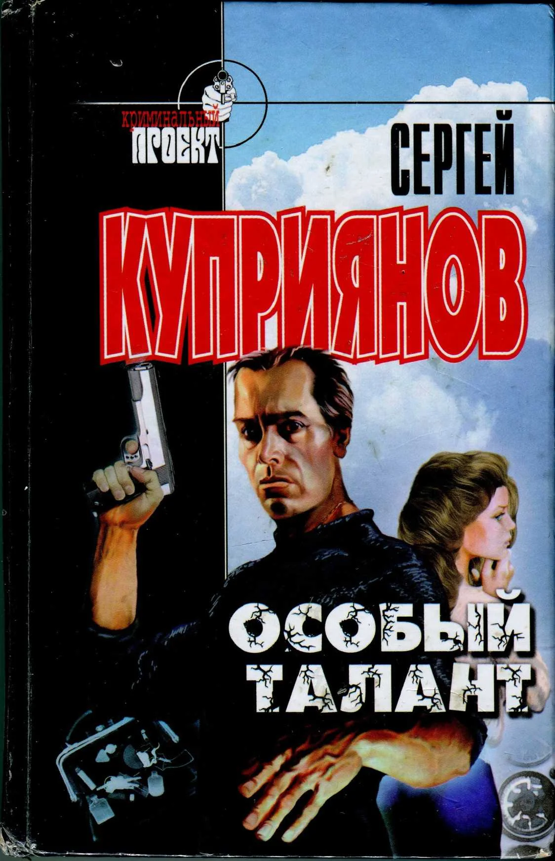 Обложка Особый талант