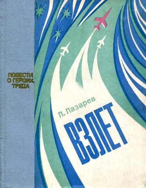 Обложка Взлет