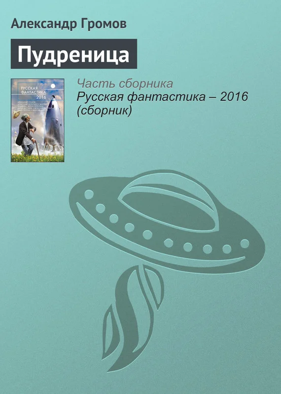 Обложка Пудреница