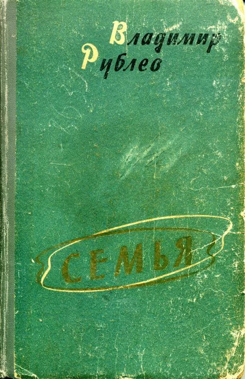 Обложка Семья