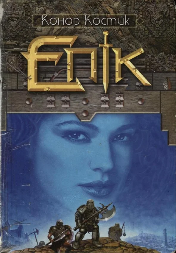 Обложка Епік