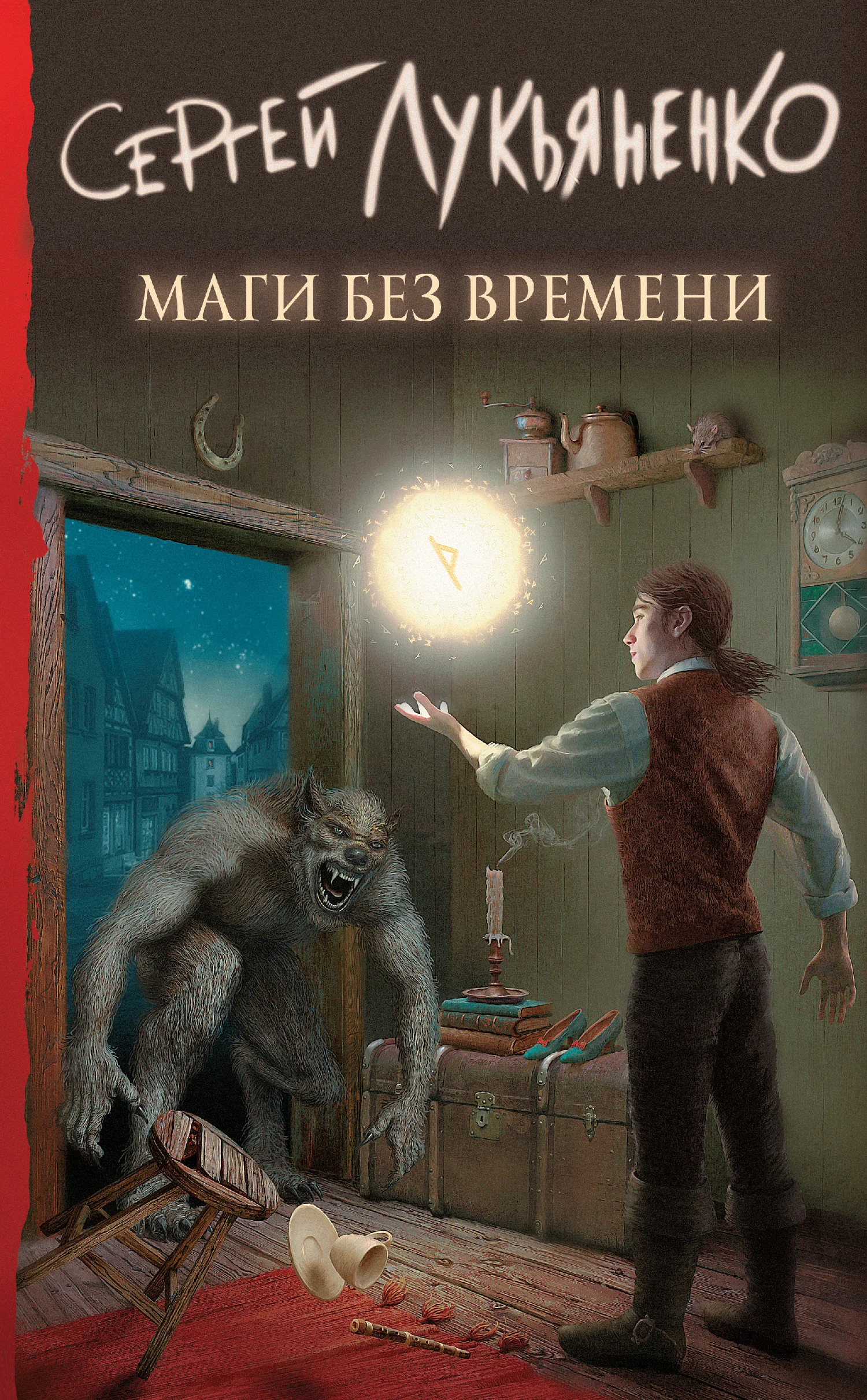 Обложка Маги без времени